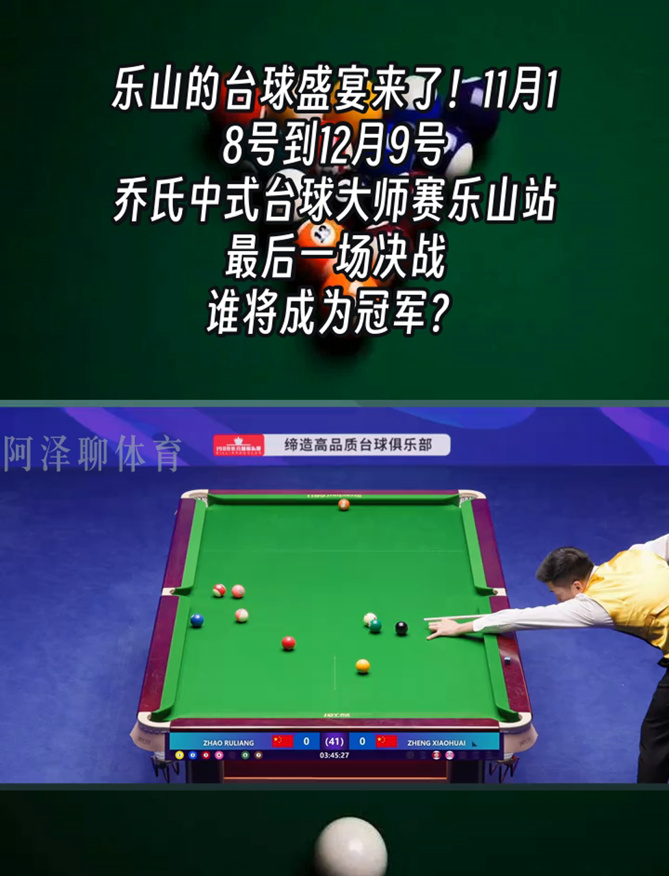 包含大师云集：台球比赛的比赛策略解析的词条