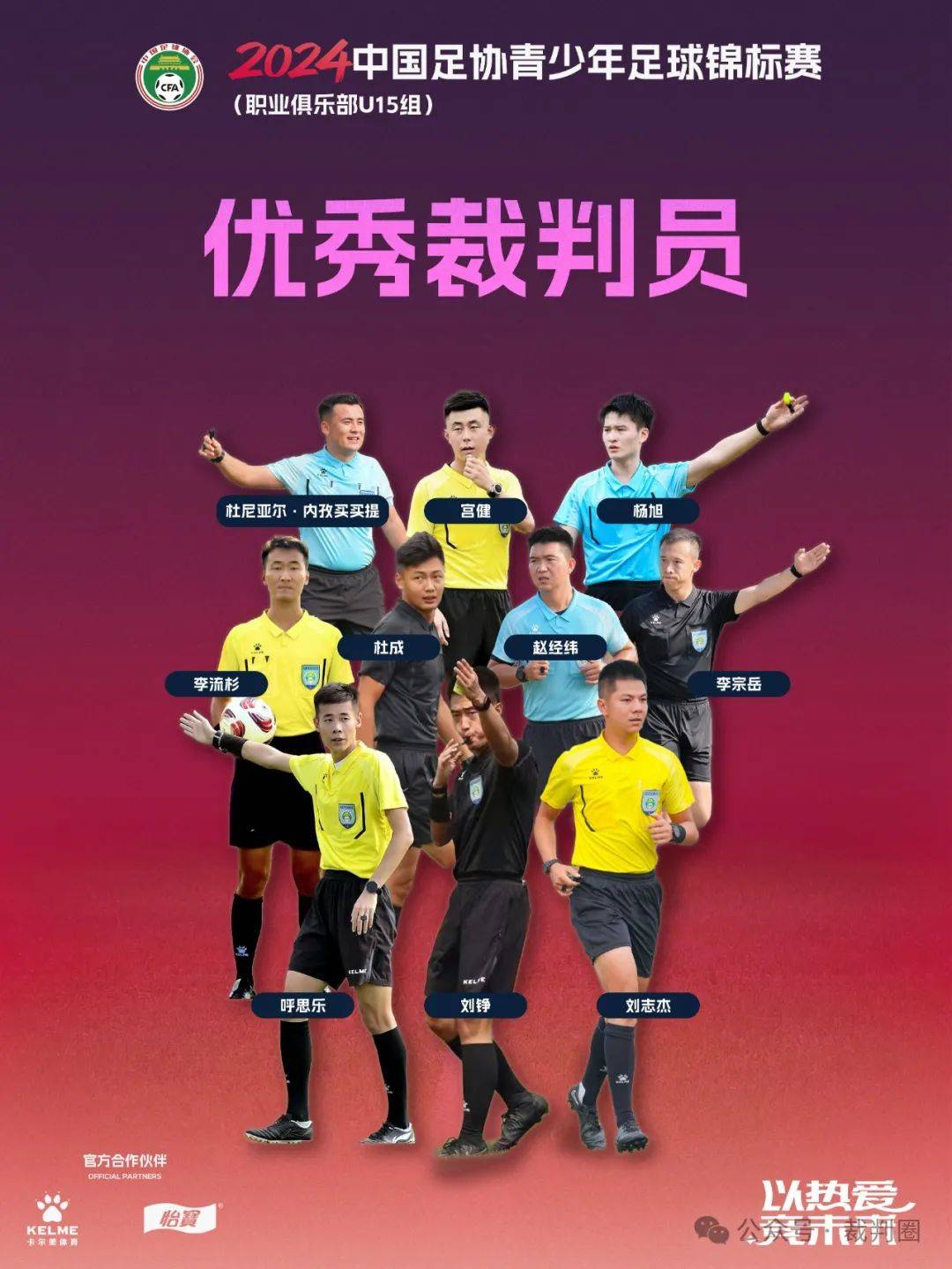 关于中国足球裁判员培训实现线上线下融合,提升判罚水平的信息 关于中国足球裁判员培训实现线上线下融合,提升判罚水平的信息