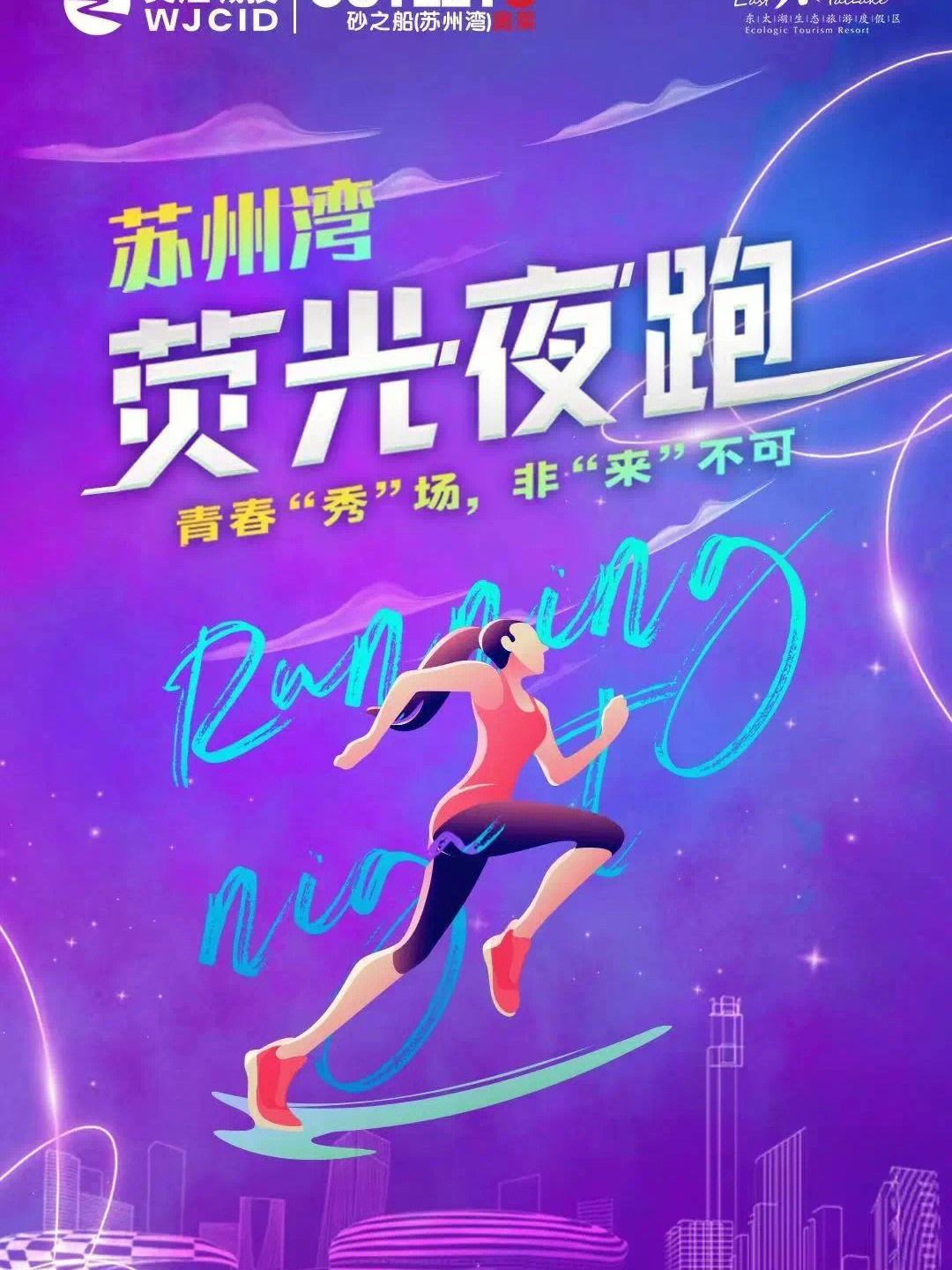 leyu乐鱼-特色夜光跑步音乐节，青春在光影中跃动