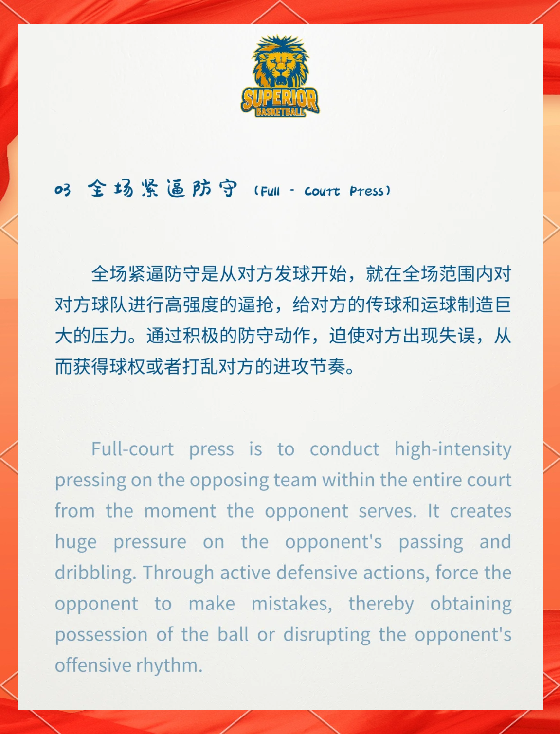 关于球场战术：不同教练的战术理念深度解读的信息